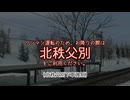 【？】北秩父別　真布には