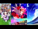 【ウマ娘 プリティーダービー】育成イベント 衣装[緋想の誓衣] スティルインラブ