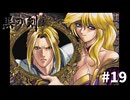 #19『黒の剣-Blade of The Darkness』実況プレイ