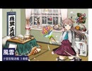 【艦これ】「艦隊13周年お祝いボイス」CV.鬼頭明里艦娘まとめ