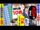 【スカッと】株主総会で3時間待たせた結果→「200億売るわ」発言の末路…