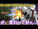 【餓狼伝説CotW】1年経っても悪い意味で変わってねぇ...【ゆっくり実況】