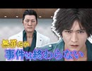 無罪だが協力者ではあったハズ...闇に消えたモグラを追う #10 【JUDGE EYES：死神の遺言】