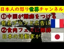 【中国がフランスに難癖をつける】辮髪を切る広告は中国を侮辱しているとして抗議【日本で開催された肉フェスに抗議】ヴィーガンの市民団体が一斉に抗議