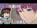 ついにアイドルA-set登場！こんなにかわいいのにやってることエグくないですか？ #4 【AI:ソムニウムファイル】