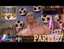 "真の海賊王無双"が総合評価S+を目指す！！【ONE PIECE 海賊無双4実況part157】
