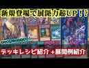 【遊戯王】デモンスミス不採用構築！？　S－Force（セキュリティフォース）デッキ紹介！