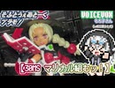 【プラモデル】30MS マリカル組むッ！【模型娘のもち子さん】pt.35