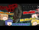 【The Callisto Protocol】ゾンビだいすき霊夢のカリストプロトコル Part.16-後編-【ゆっくり】