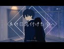 TVアニメ『青春天体観測』オープニングテーマ「あの日名付けた今へ」(TV size)