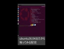 【linux】neofetch死す/うぶんつ26.04を触ってみる【セルフ切り抜き】