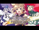 東方Projectオーケストラコンサートライブ録音CD『幻宴Project ～ オーケストラとスクリーンで甦る幻想郷の歴史絵巻』【例大祭23デモ】【針の音楽】