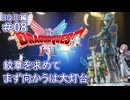 【ドラクエ2 HD2D #08 】紋章を求めて大灯台へ【ネタバレしていくよ】