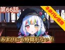 【まのさば】第66話：あまりにも時間がない！【魔法少女ノ魔女裁判初見ゲーム実況】