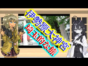 【御朱印祭2026】伊勢原の太田道灌【うさぎの憂鬱　その三】