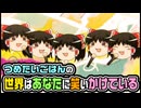 【ゆっくり自由帳】つめたいごはんの世界はあなたに笑いかけている