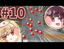 【Minecraft】ティア1制覇！！ #10【ボイボ実況】