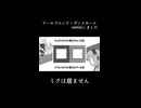 ワールズエンド・ダンスホールをremixしてみた