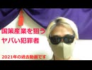 国策経済の大きな弱点！ユーツベNG動画