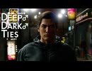龍が如く3GAY伝　DEEP♂DARK♂TIES.final