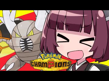 【ポケモンチャンピオンズ】きりたんと虫パ！