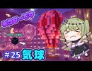 【マイクラ】冥鳴ひまりはネザーをメルヘンチックにしたい part25【VOICEVOX実況】