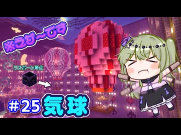 【マイクラ】冥鳴ひまりはネザーをメルヘンチックにしたい part25【VOICEVOX実況】