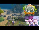 【Luma Island】こはルマ day 88
