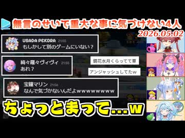 【無言マリパ】無言という弊害からCOMと遊んでいた事に奇跡的に10分以上気づけなかった4人
