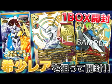 デジカ】希少レアのオメガモンを狙った結果まさかの…！？AD-01 DIGIMON