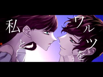 【AceStudioカバー】私とワルツを/音暖ののん&音暖のーと　歌ってもらった