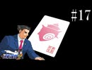 絶体絶命裁判【 逆転裁判2】# 17