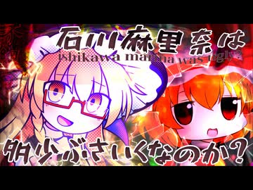 A.I.石川麻里奈は多少ぶさいくなのか?