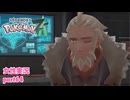 □■ポケモンレジェンズZAをまったり実況 part64【女性実況】