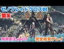 □■ゼノブレイドクロスDEを初見実況プレイ part37【姉弟実況】