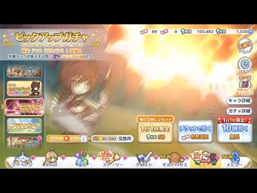 無料10連3日目【プリコネR】