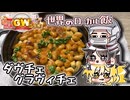 【連日怒涛のGWコラボ】2日目｛ピクニック弁当｝【ダヴチェ・グラヴィチェ】をこしゃりました