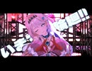 【MMD】いますぐ輪廻-ダーニャ【鳴潮/Wuthering Waves】