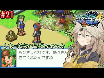 【ロックマンエグゼ4】サイタマンエグゼ4 #21【VOICEVOX実況】