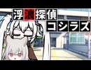 職務質問【ソフトウェアトーク劇場】