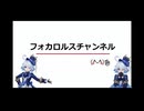 【フォカロルスチャンネル】カツドンチャンネルを探しに厚木市に行ってきたよ