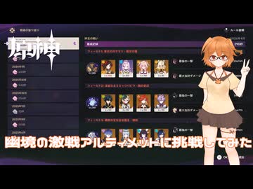 原神 幽境の激戦アルティメットに挑戦してみた