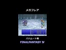 本気あかん・・【FF4】steam版 ピクセルリマスター