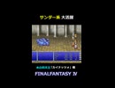 賢者テラさんつえええ【FF4】steam版 ピクセルリマスター