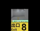 【ネタバレ】異変への反応が良すぎる８番出口