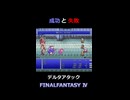 姉妹仲が心配【FF4】steam版 ピクセルリマスター