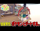 もうポケモンでもいいかもな。【ぽこあポケモン】#29