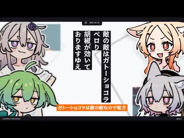 【日記】敵の敵はガトーショコラ ペロり 胡椒が効いておりますゆえ