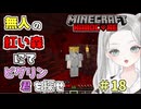 【Minecraft】「貿易しよう！」→「やられました」 10分でわかるネザーの厳しさ  #18【 真白ゆゆ 】