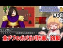 【Artificial Providence 2 #68】金デブさん、全てがガバガバ計画すぎてすごい【ずんだもん実況】